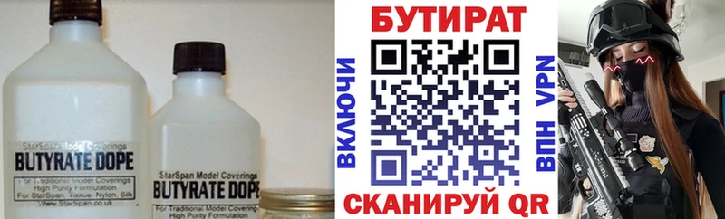 Купить где  Жердевка  Бутират бутандиол 